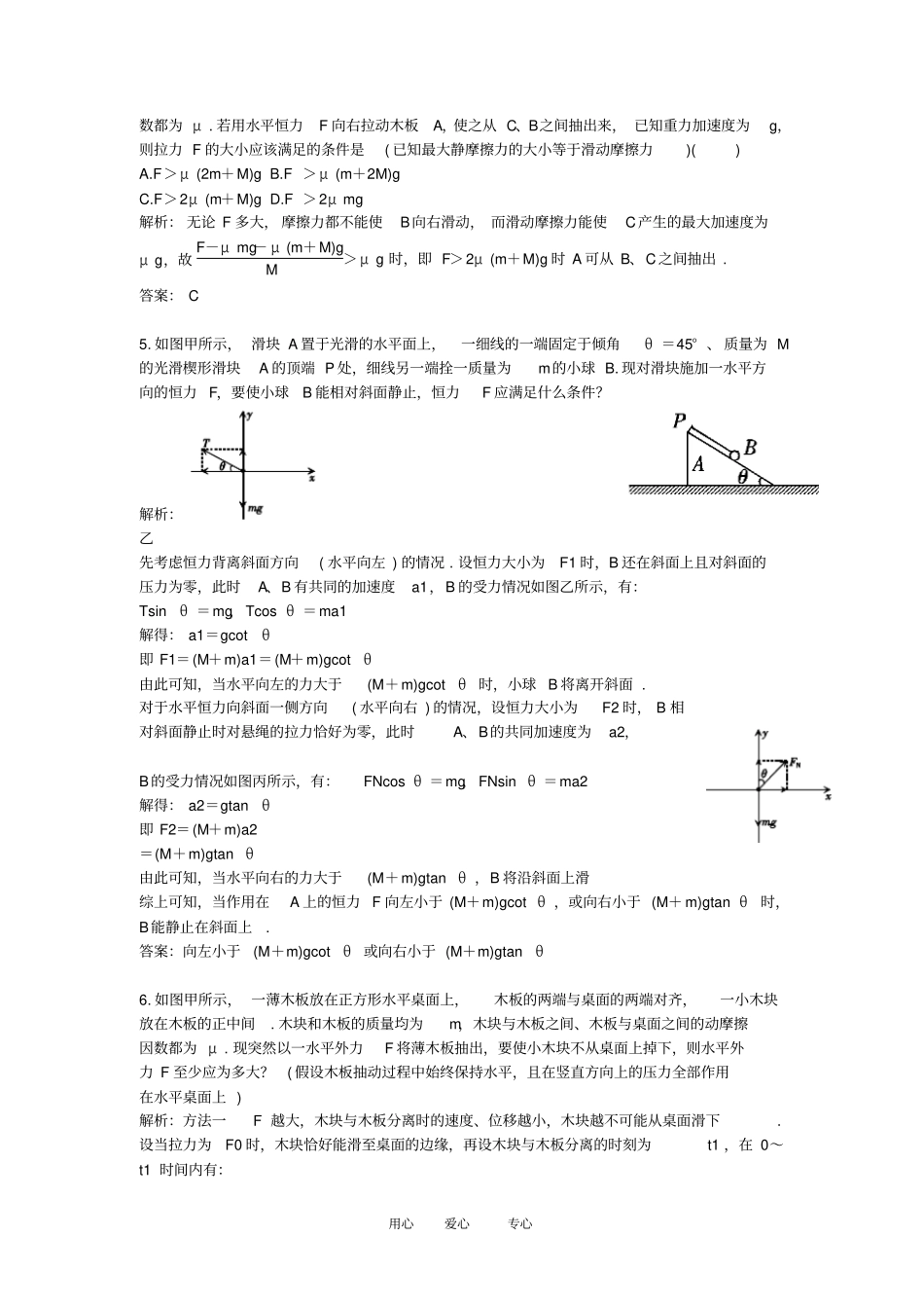 高三物理一轮复习试题：牛顿定律的应用_第2页