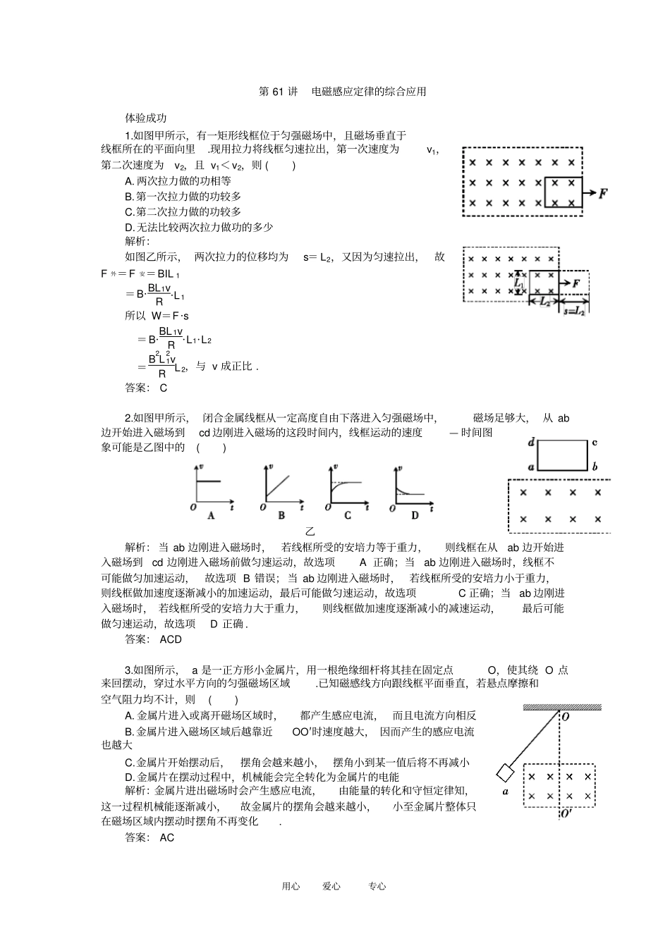 高三物理一轮复习试题：电磁感应定律的应用_第1页