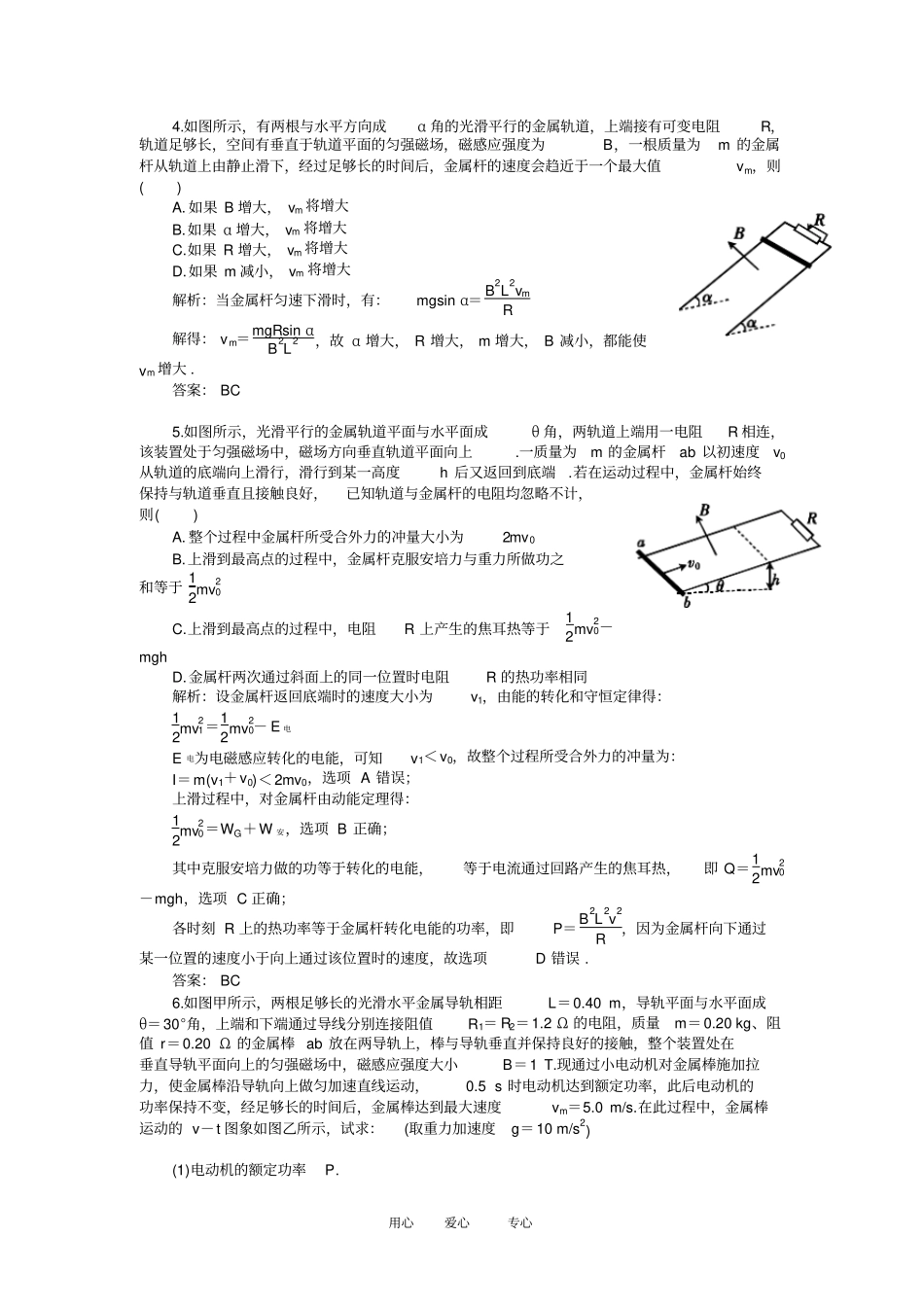 高三物理一轮复习试题：电磁感应定律的应用_第2页