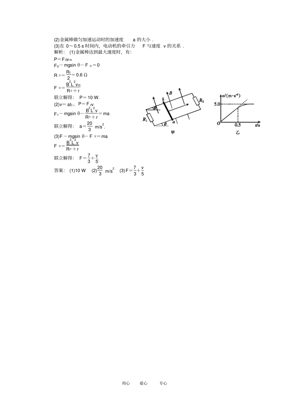 高三物理一轮复习试题：电磁感应定律的应用_第3页
