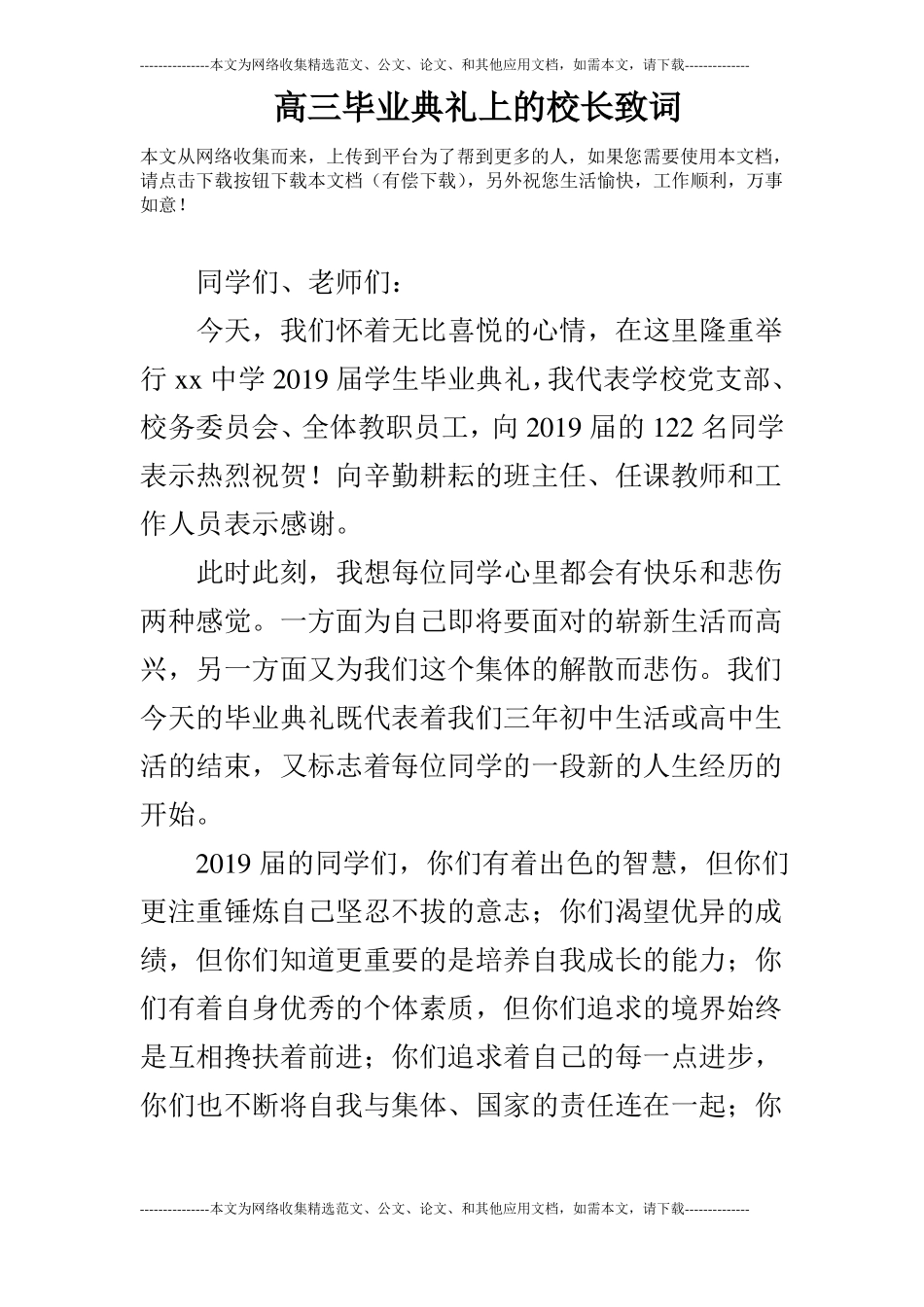高三毕业典礼上的校长致词_第1页