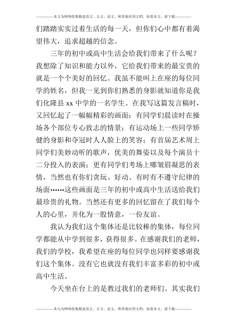 高三毕业典礼上的校长致词_第2页