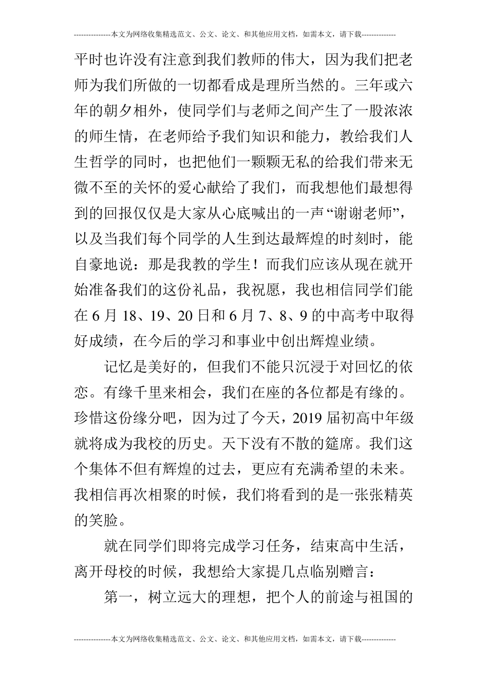 高三毕业典礼上的校长致词_第3页