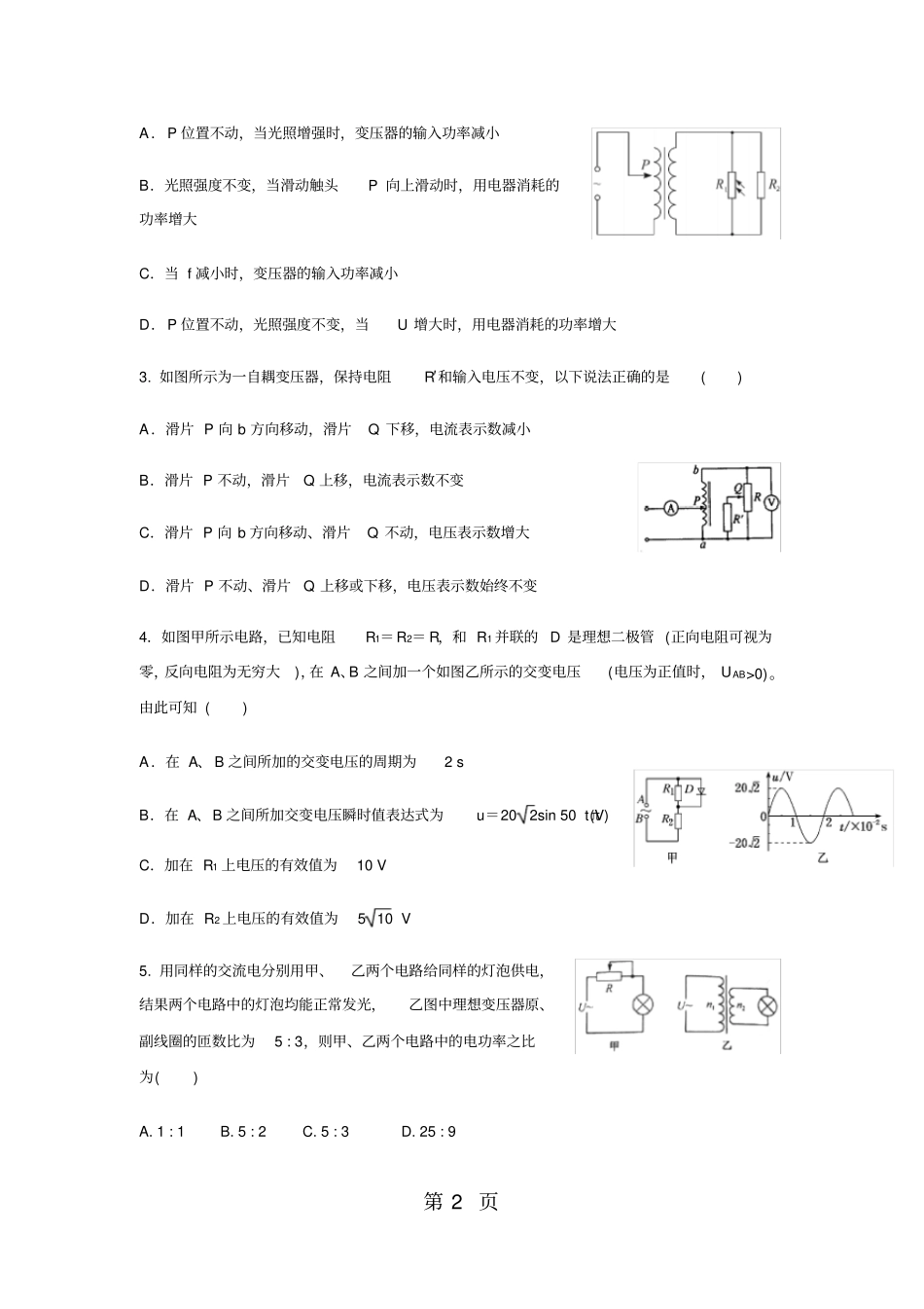 高三物理专题训练之交变电流及理想变压器_第2页