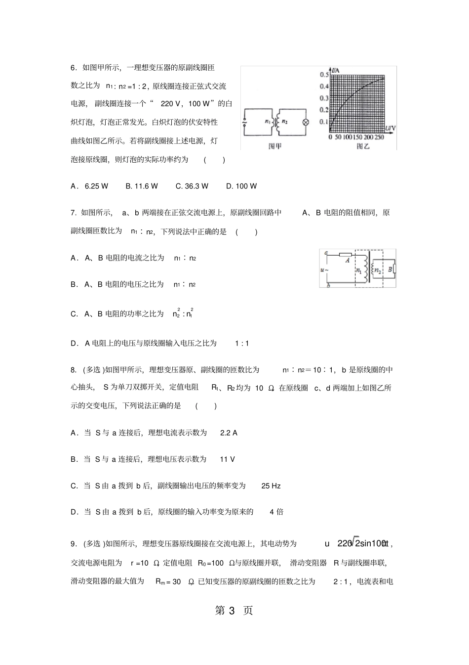 高三物理专题训练之交变电流及理想变压器_第3页