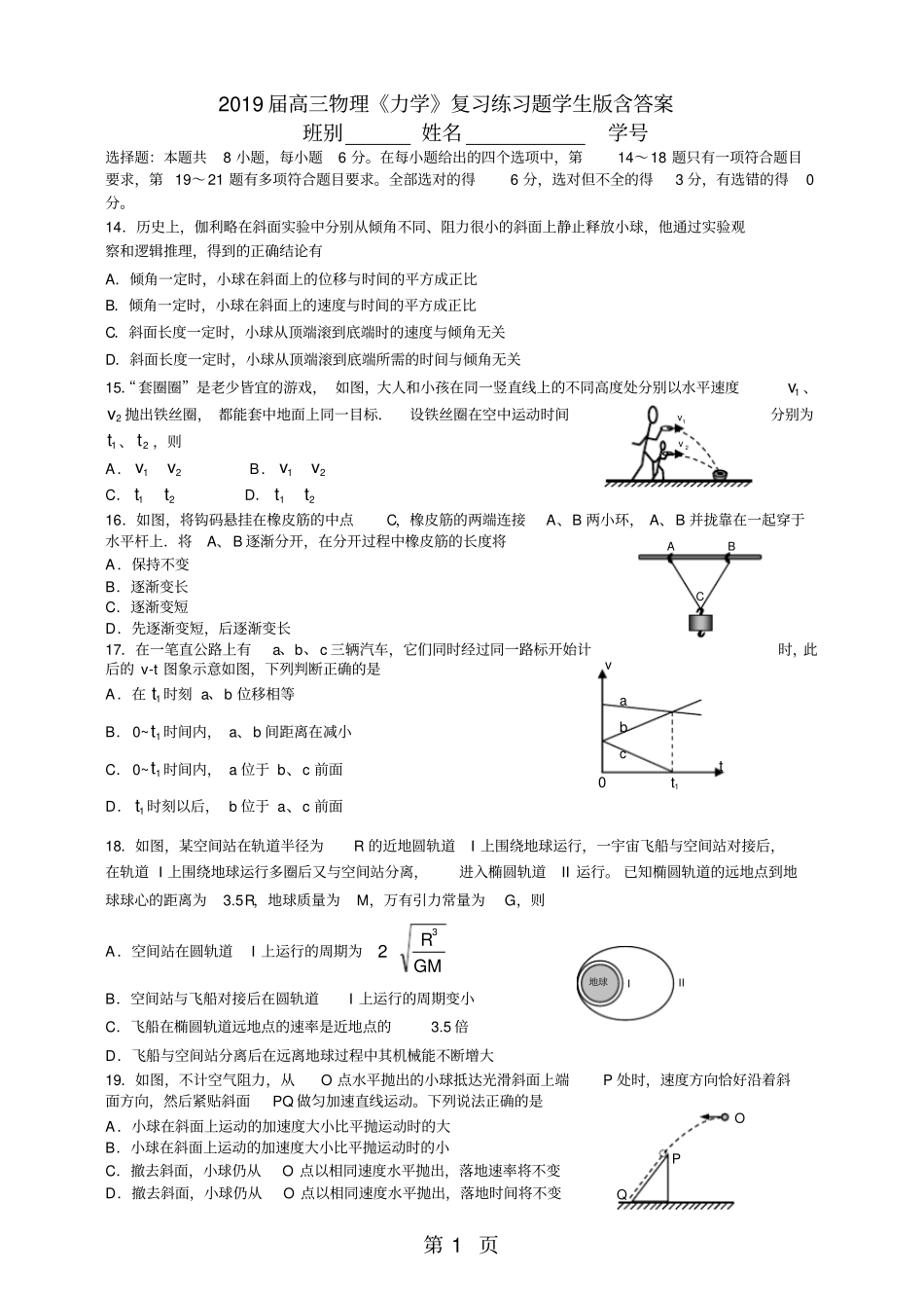 高三物理力学复习练习题2学生版含答案_第1页