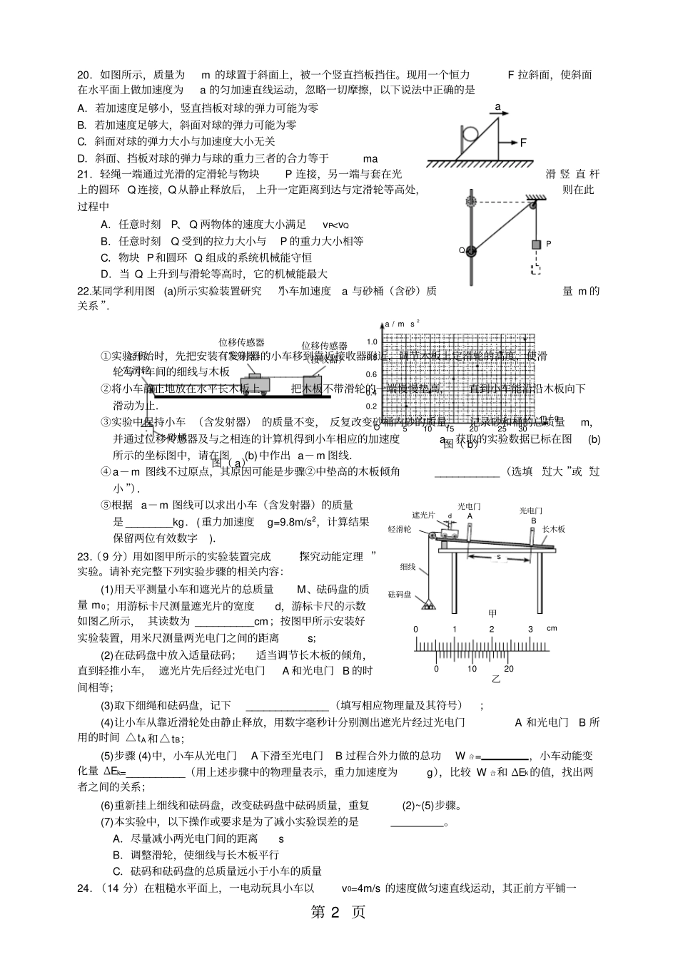高三物理力学复习练习题2学生版含答案_第2页