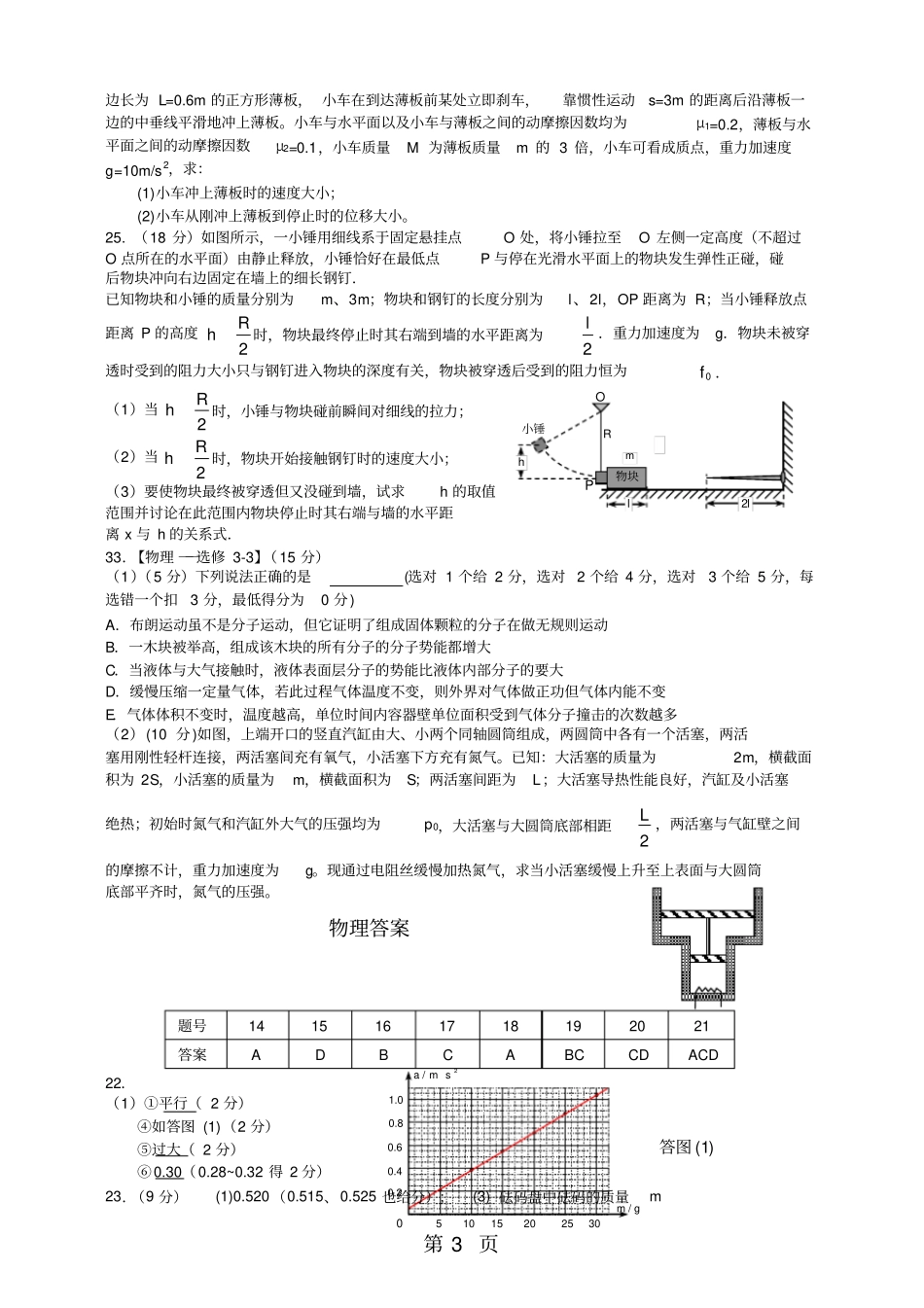 高三物理力学复习练习题2学生版含答案_第3页