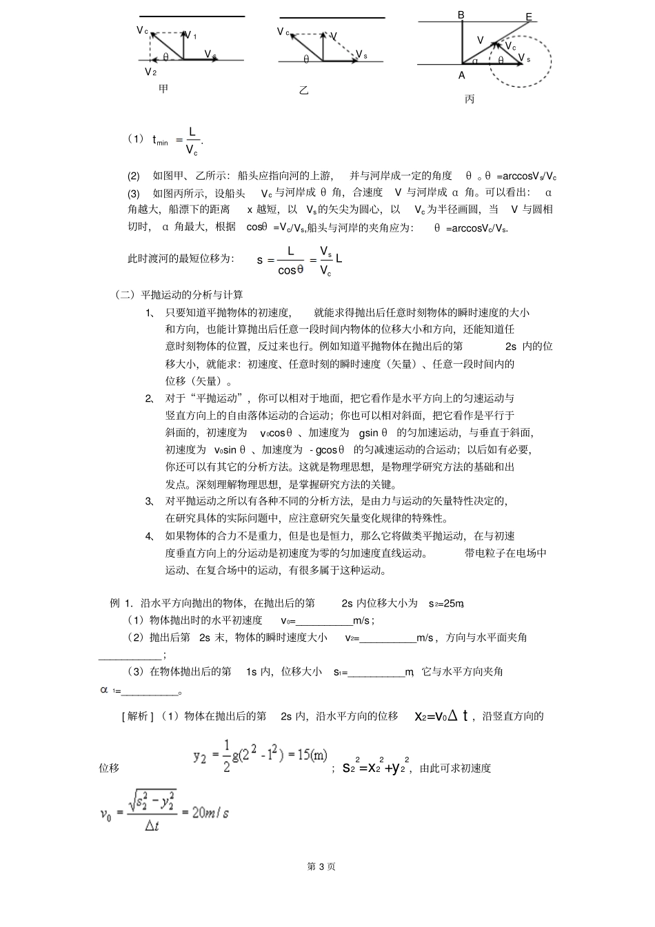 高三曲线运动万有引力讲义_第3页