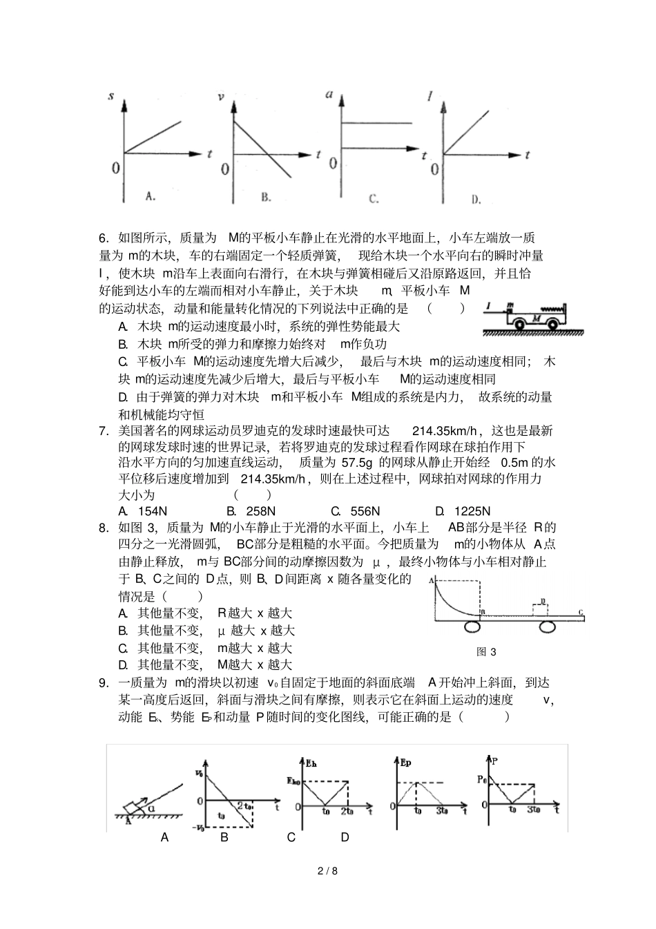 高三物理动量机械能测试题附参考答案_第2页