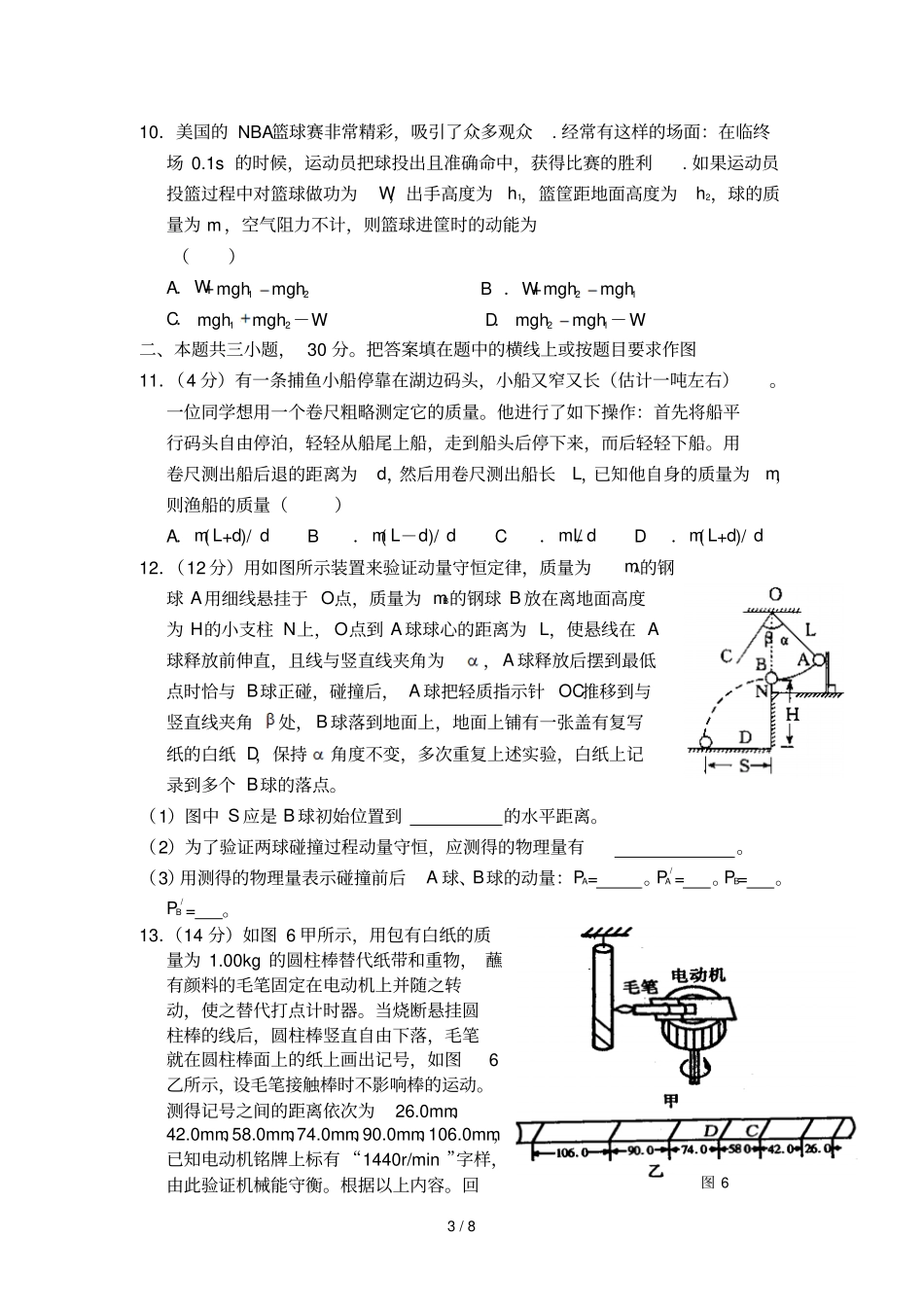 高三物理动量机械能测试题附参考答案_第3页