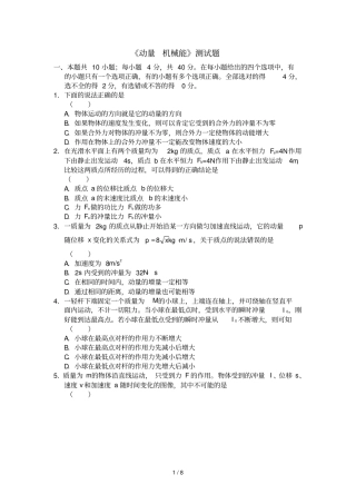 高三物理动量机械能测试题附参考答案