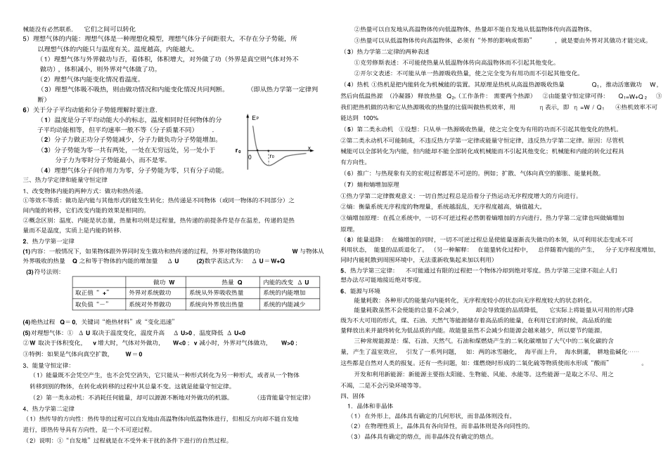 高三物理复习3热学必背_第2页