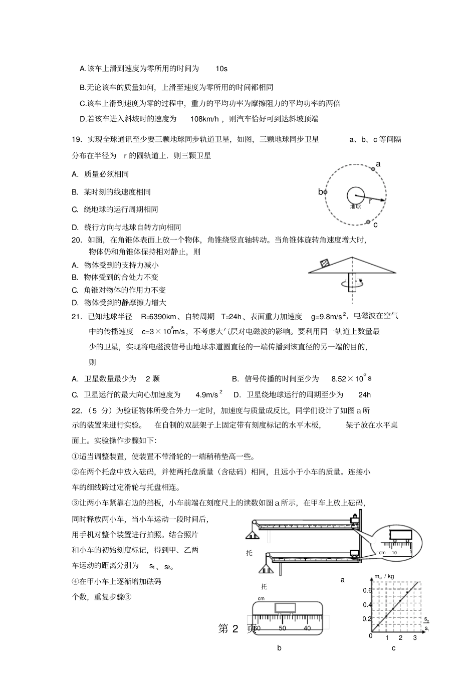 高三物理力学复习练习题1学生版含部分答案_第2页