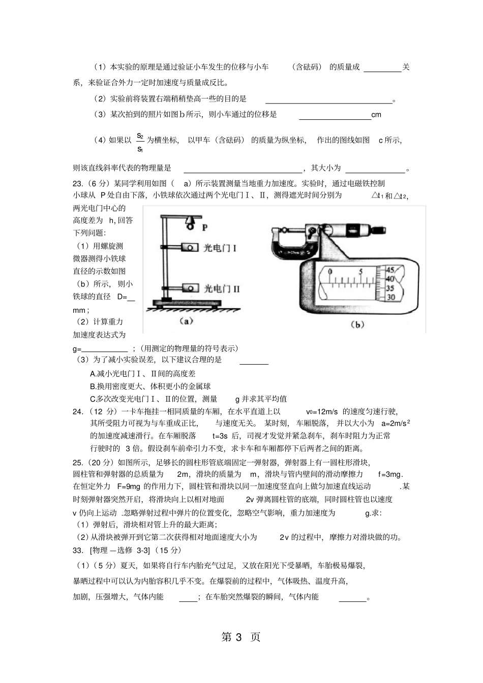 高三物理力学复习练习题1学生版含部分答案_第3页