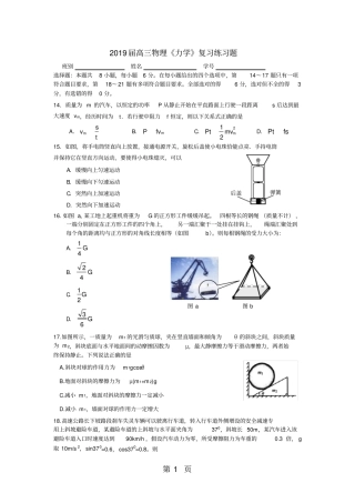 高三物理力学复习练习题1学生版含部分答案