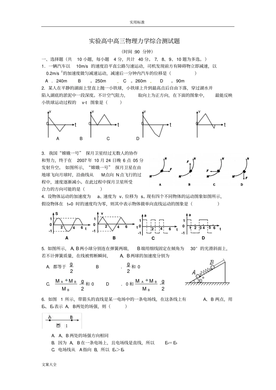 高三物理力学综合测试地题目_第1页