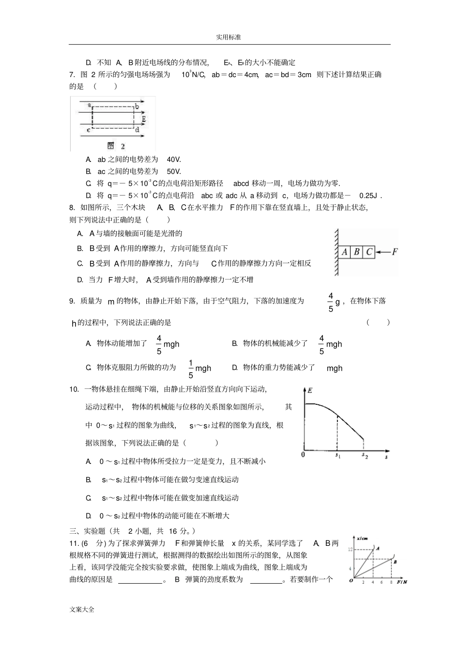 高三物理力学综合测试地题目_第2页