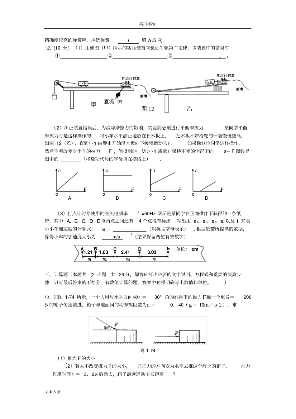 高三物理力学综合测试地题目_第3页