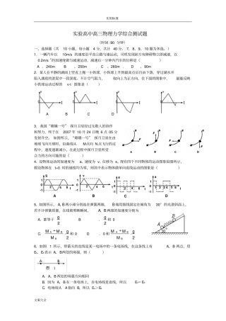 高三物理力学综合测试地题目