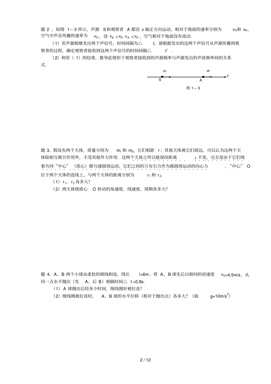 高三物理复习考试运动和力专题_第2页