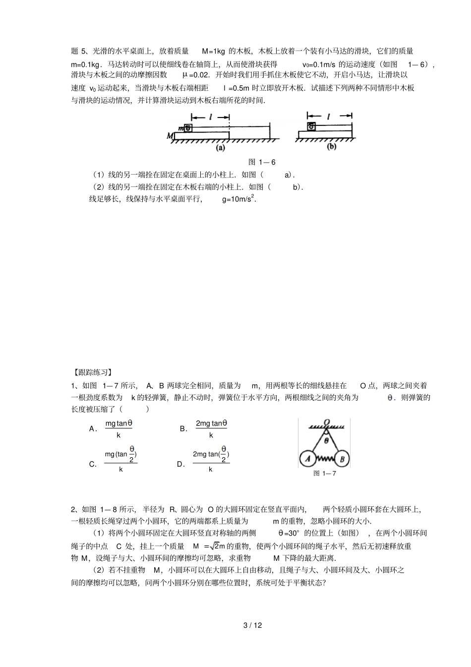 高三物理复习考试运动和力专题_第3页