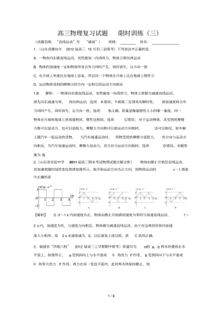 高三物理复习试题限时训练三参考答案