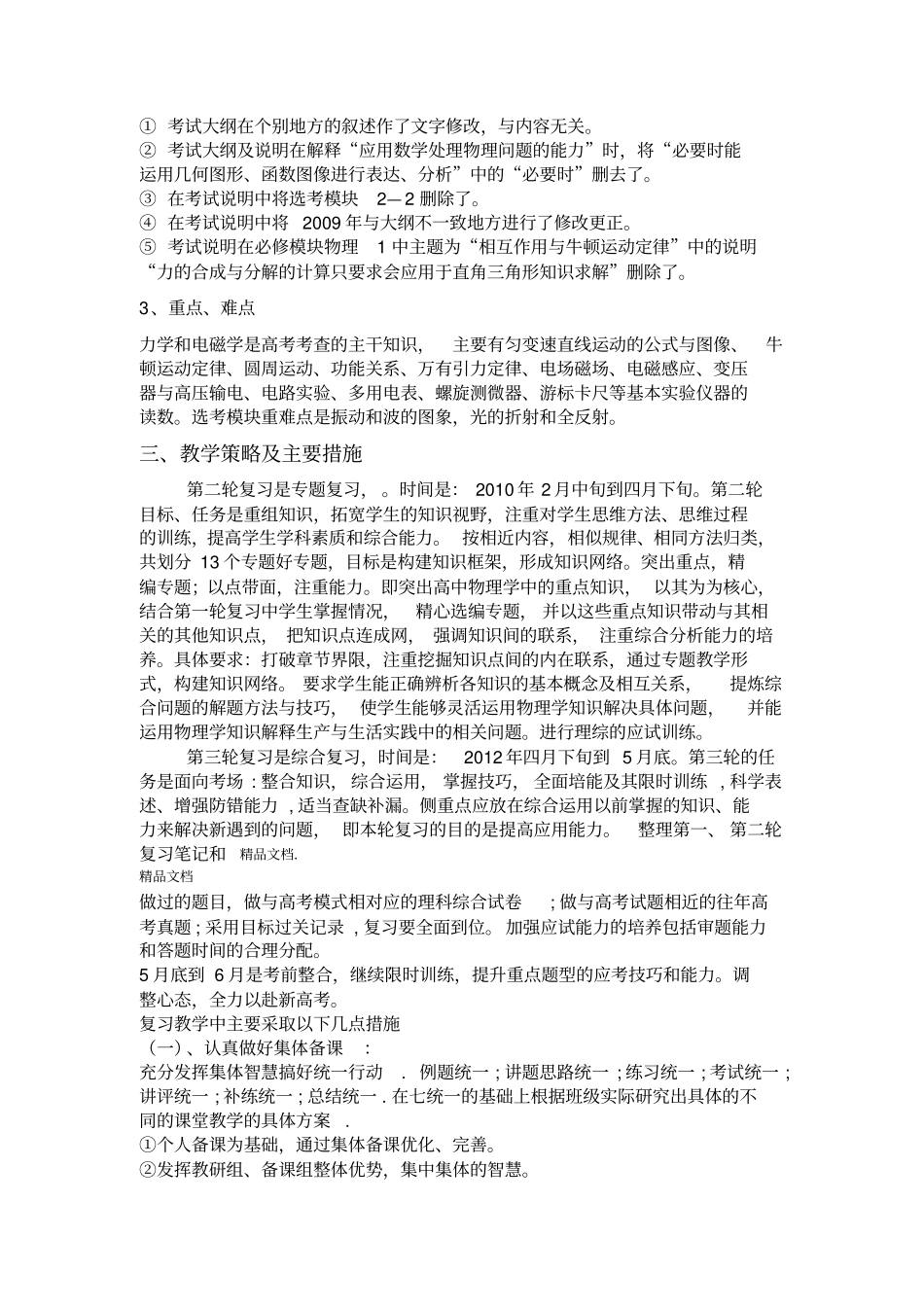 高三物理教学计划附教学进度表新版资料_第2页