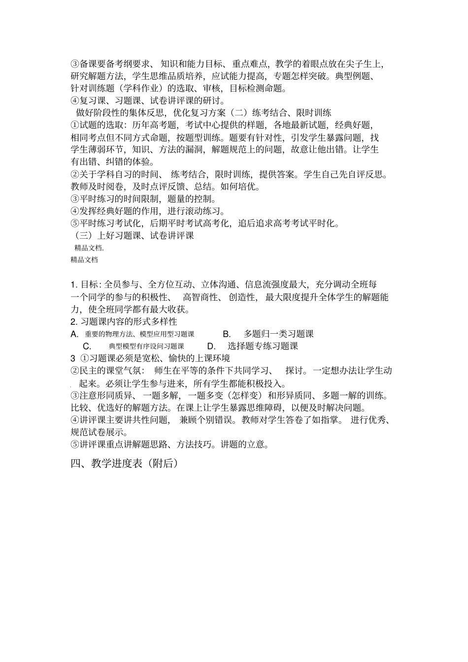 高三物理教学计划附教学进度表新版资料_第3页