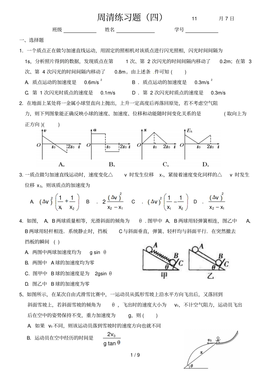 高三物理周清考试题_第1页