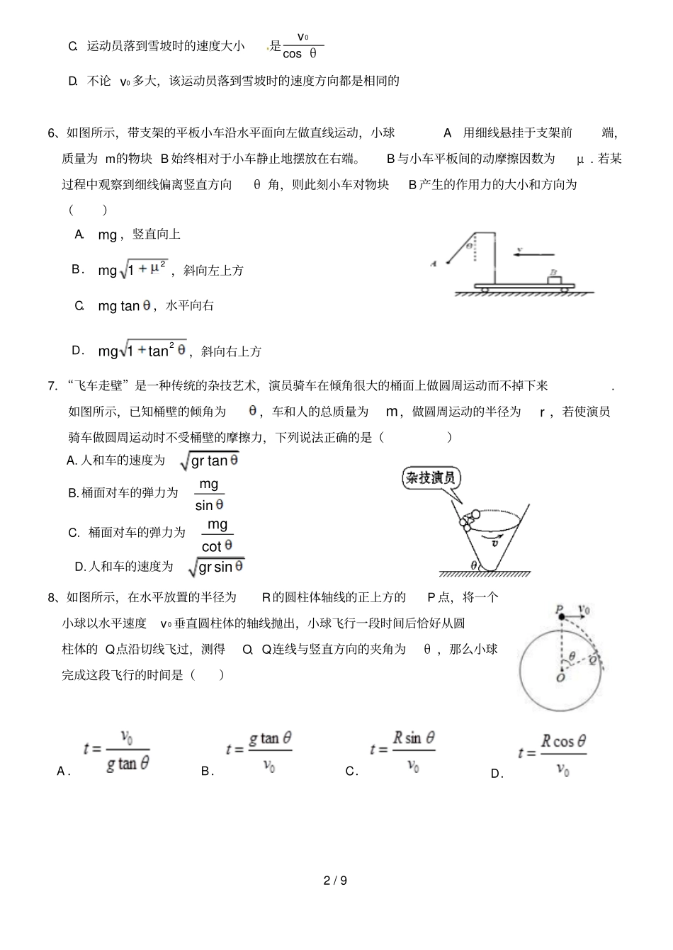 高三物理周清考试题_第2页