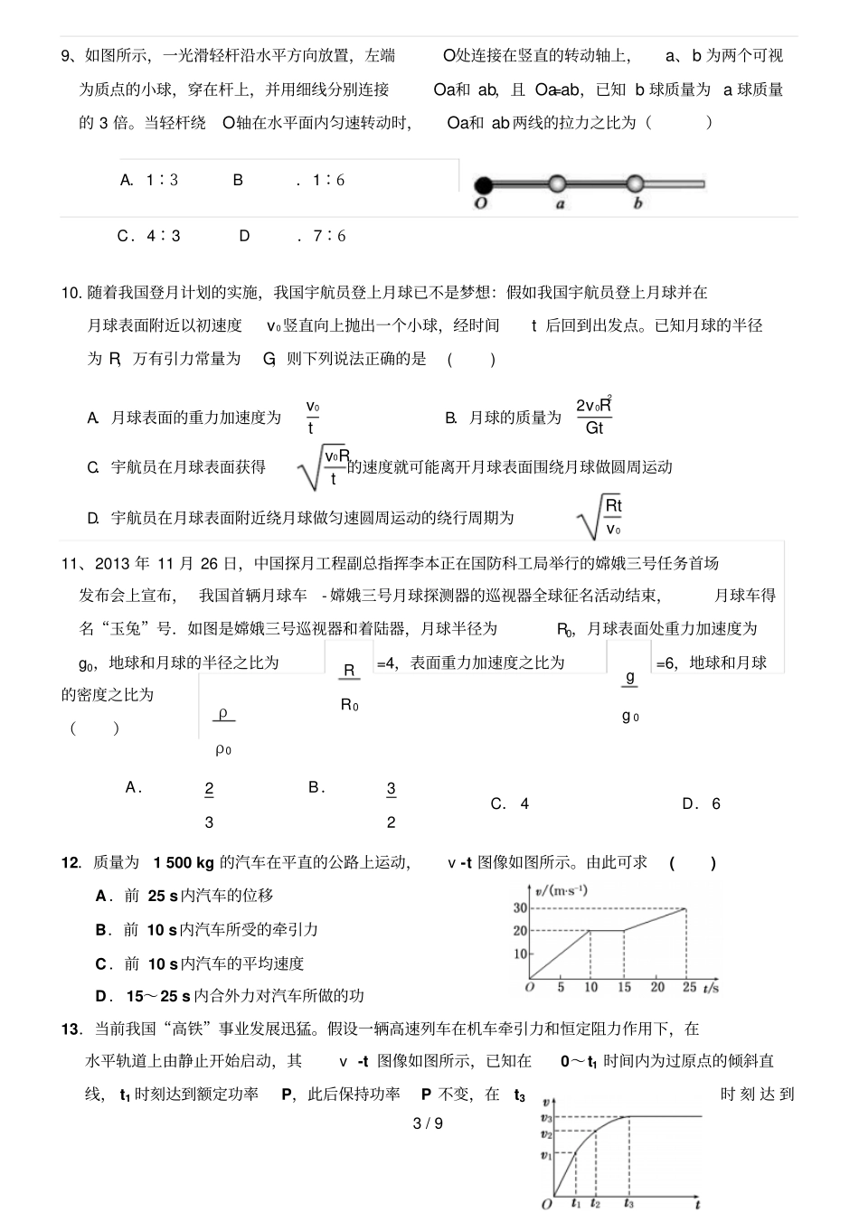 高三物理周清考试题_第3页