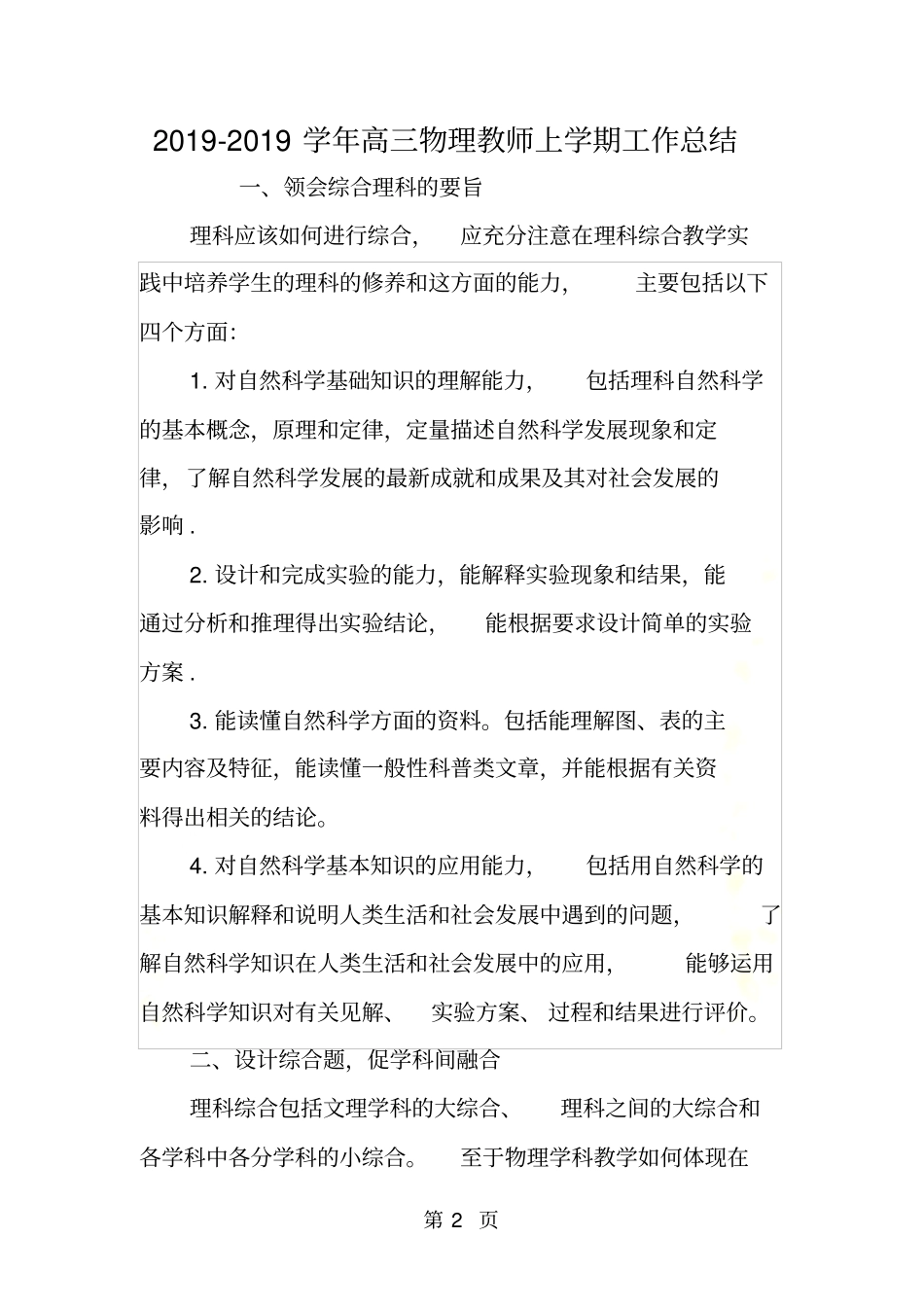 高三物理教师上学期工作总结_第2页