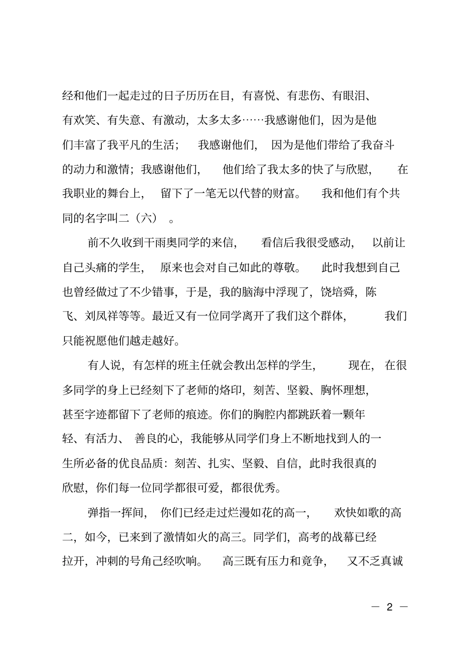 高三班主任致学生的一封信_第2页