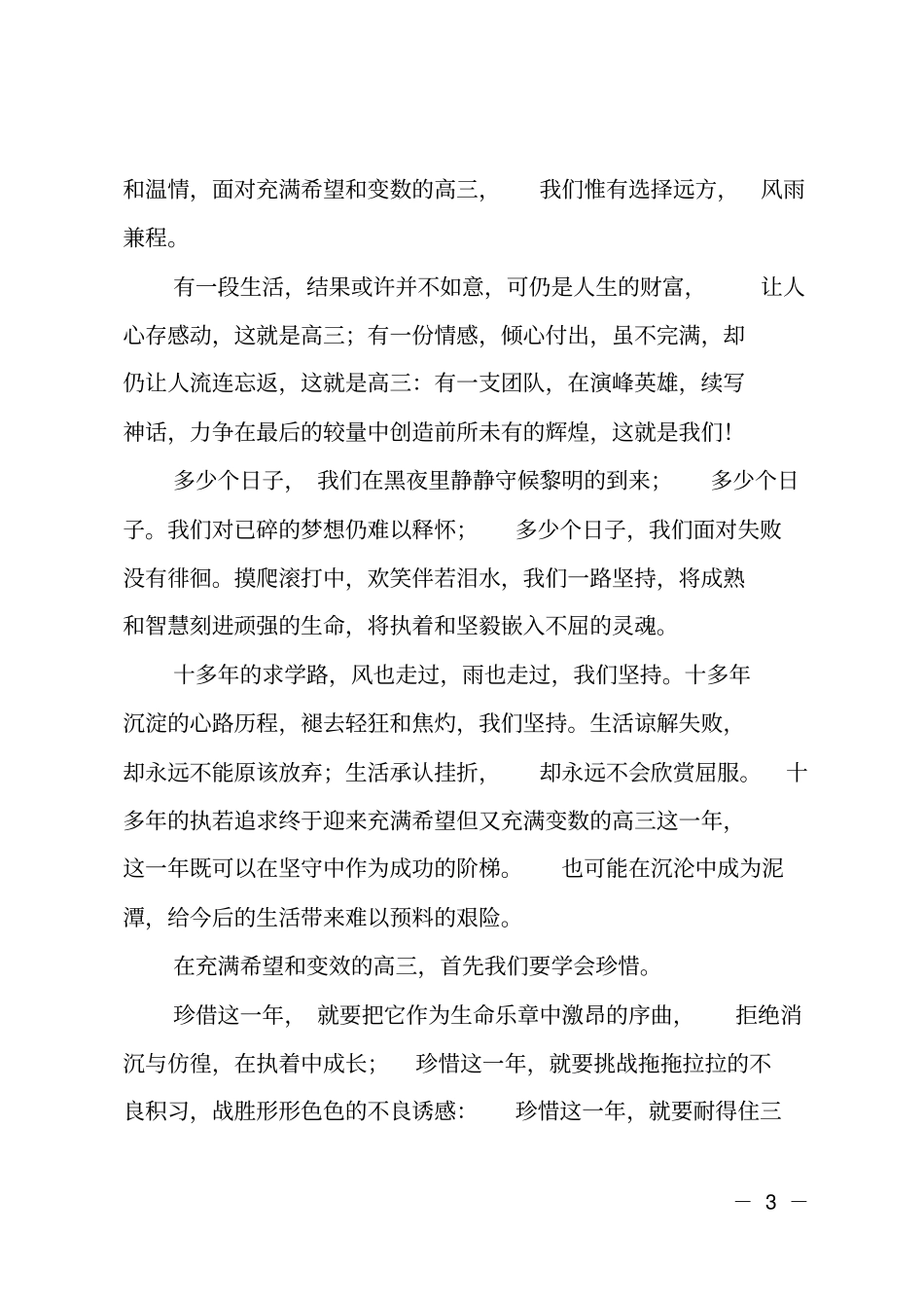 高三班主任致学生的一封信_第3页
