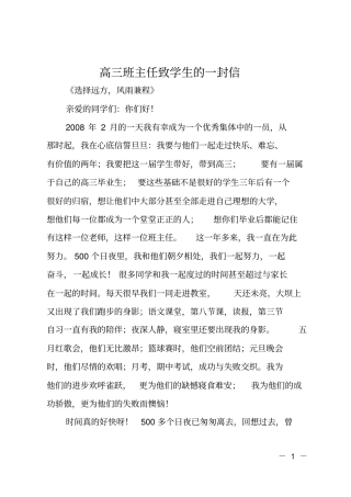 高三班主任致学生的一封信