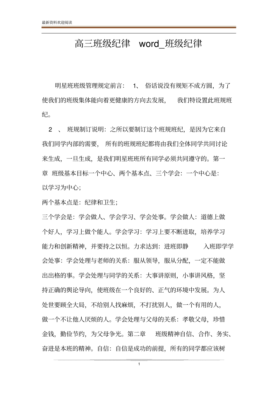 高三班级纪律_班级纪律_第1页