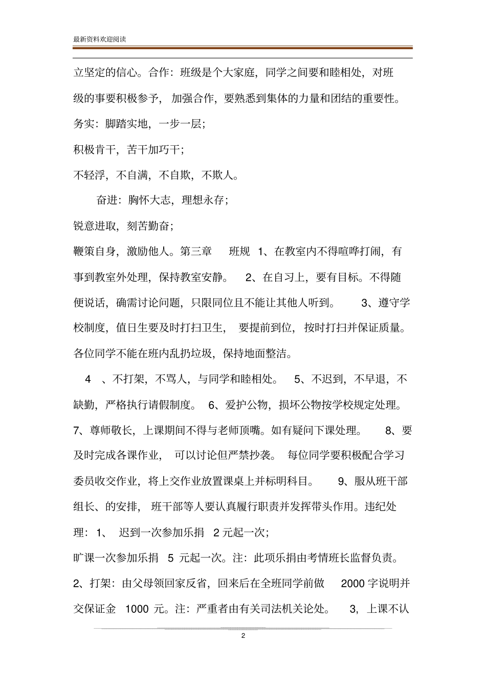 高三班级纪律_班级纪律_第2页