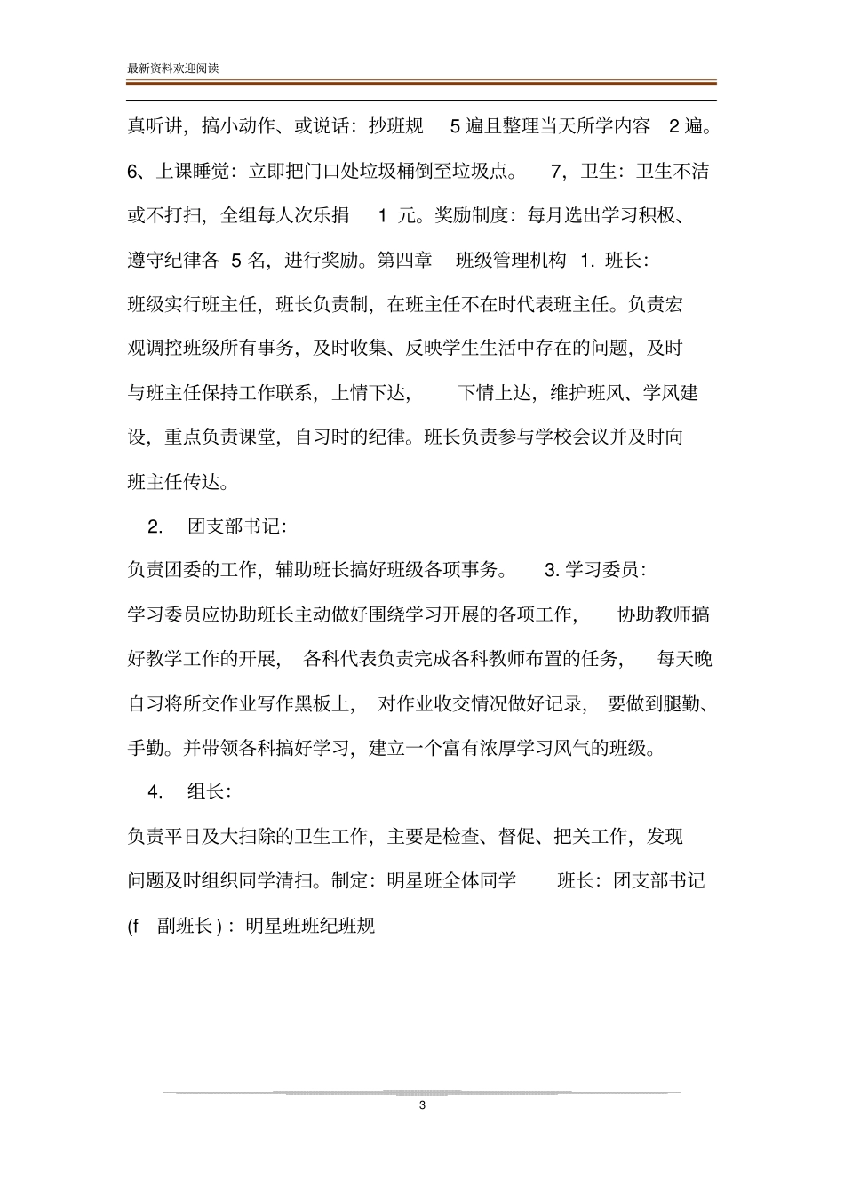高三班级纪律_班级纪律_第3页
