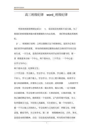 高三班级纪律_班级纪律