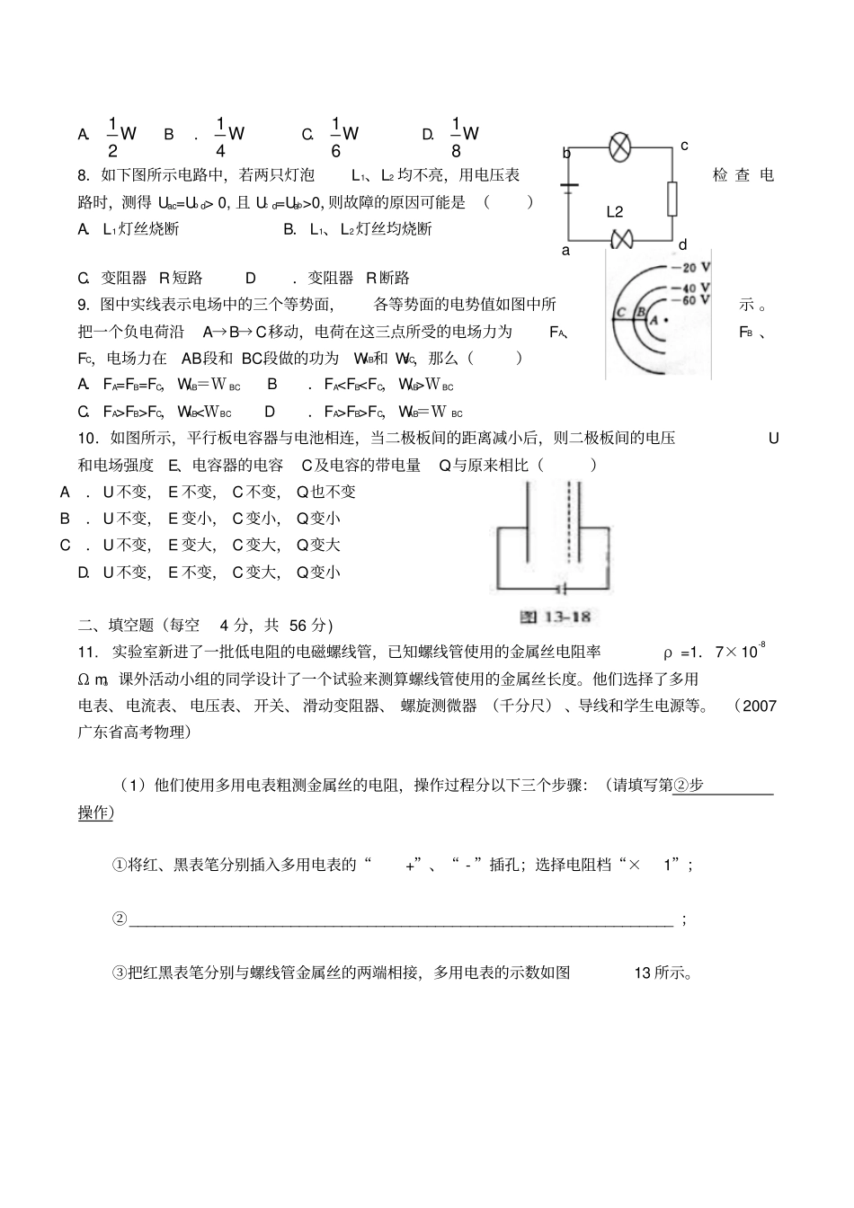 高三物理选修1_电场和恒定电流测试题讲义_第2页