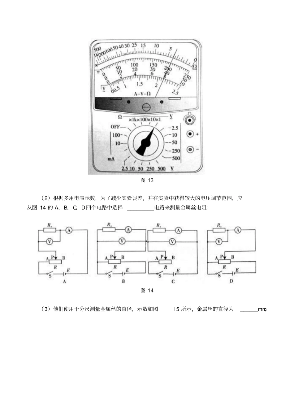 高三物理选修1_电场和恒定电流测试题讲义_第3页