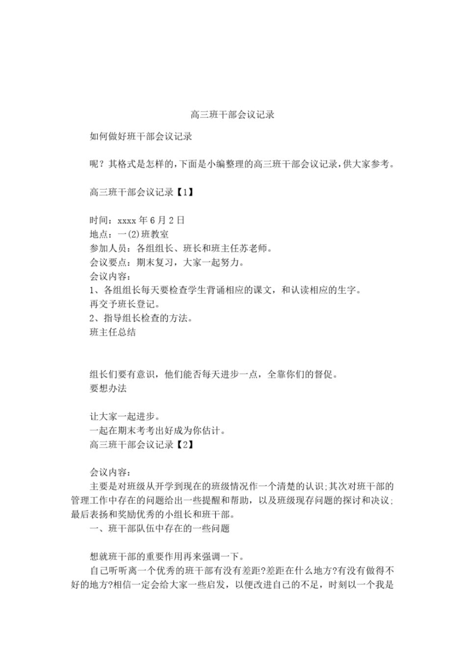 高三班干部会议记录_第1页