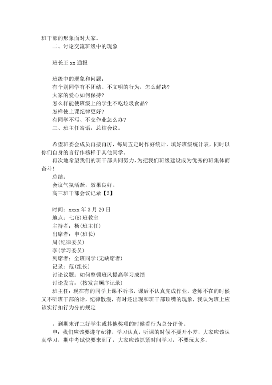 高三班干部会议记录_第2页