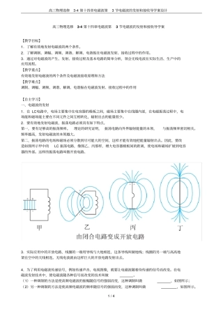 高三物理选修4电磁波第3节电磁波的发射和接收导学案设计