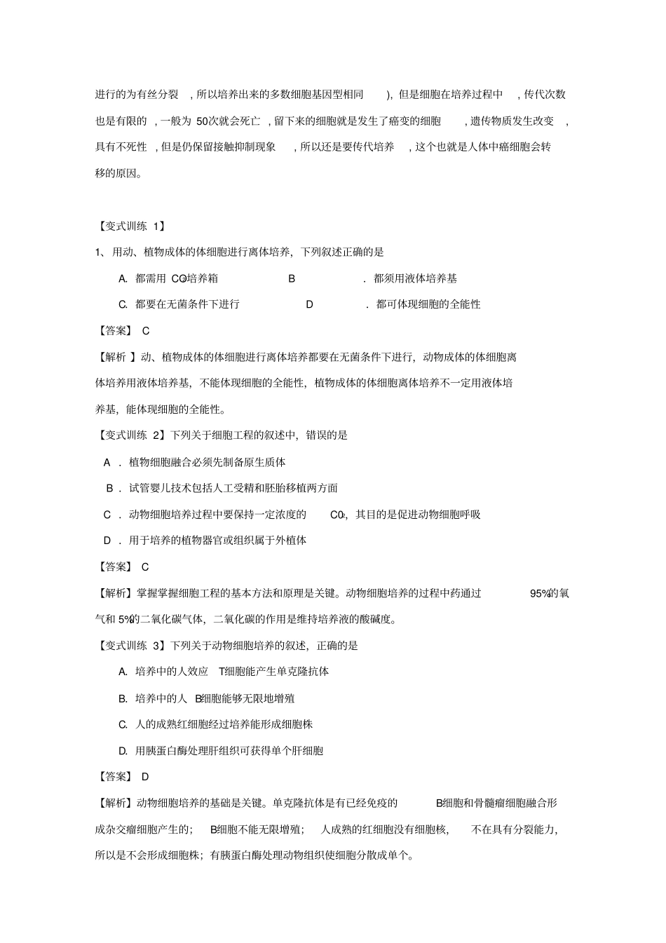 高三生物一轮复习导学案：动物细胞工程新人教_第2页