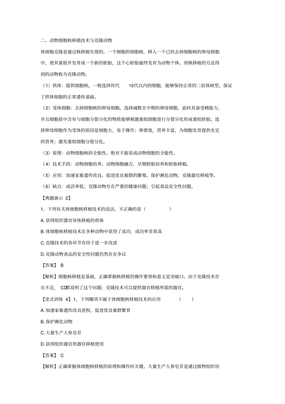 高三生物一轮复习导学案：动物细胞工程新人教_第3页