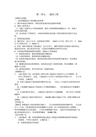 高三生物一轮复习导学案：基因工程
