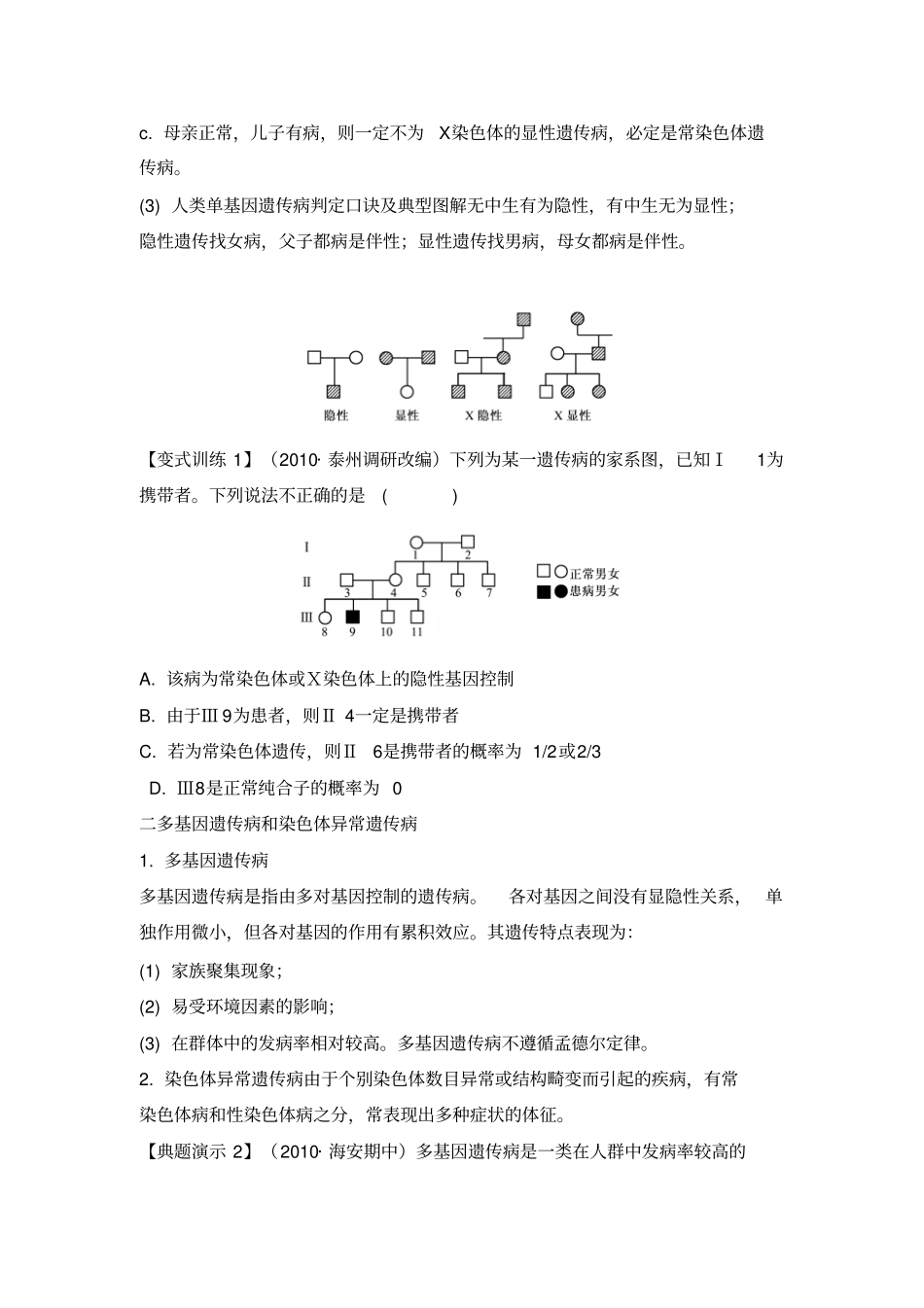 高三生物一轮复习导学案：人类遗传病_第2页