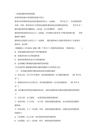 高三生物一轮复习导学案：人类遗传病